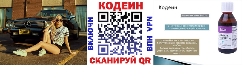 сколько стоит Гвардейск Кодеин напиток Lean (лин)
